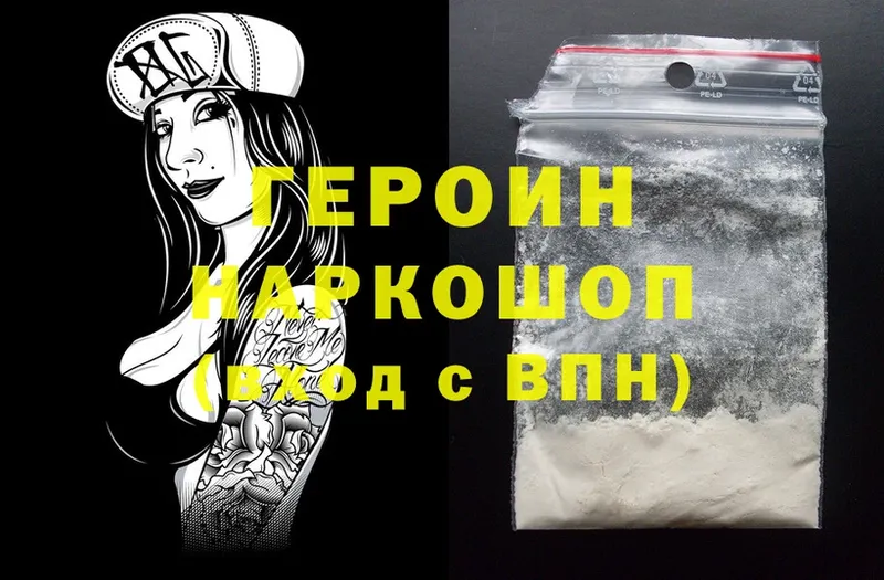 Героин Heroin  Богучар 